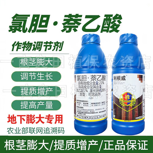 Yinghui Ligenwei 21% choline chloride naphthalene acetic acid underground expansion regulator potato root expansion special pesticide 1000g