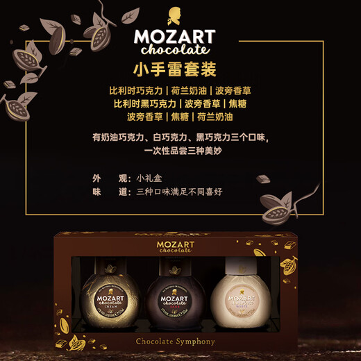 莫扎特巧克力利口酒咖啡力娇酒调酒基酒进口配制酒甜酒洋酒三联装 单盒装50ml*3