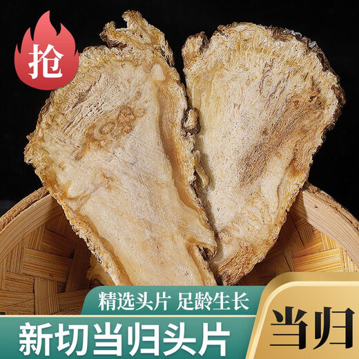 Angelica Chinese medicinal materials, Min County, Gansu, wholesale authentic Angelica slices to nourish qi and blood and regulate physiology. Selected Angelica slices 100g.