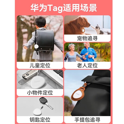 Huawei Tag is thin, light and compact, an anti-lost elf tracker that can accurately locate and locate children, the elderly and pets in a timely manner. Huawei Tag anti-lost device, four-piece box + protective cover