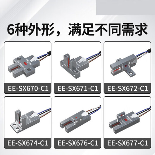 U型金属槽型光电开关传感器EE-SX670 671 672 674 676 677NPN限位 EE-SX672-C1 NPN常开输出  尾部