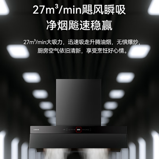 德意（DE&E）抽油烟机838Pro  超薄近吸变频油烟机  30立方大风量 1500pa风压 齐平橱柜 自清洁 单烟机838PRO