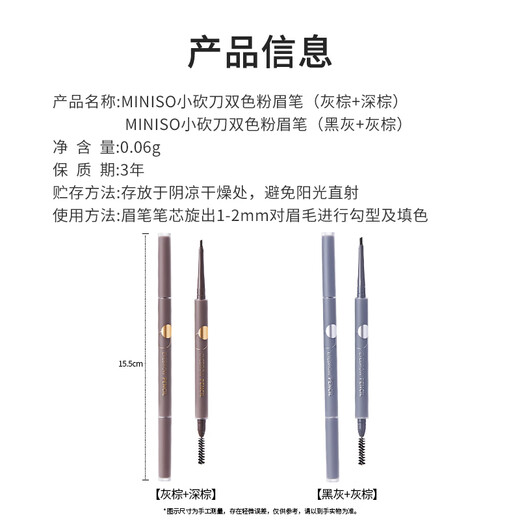 MINISO machete two-color pink eyebrow pencil waterproof, sweat-proof and non-fading birthday gift (black gray + gray brown) 0.5g*1