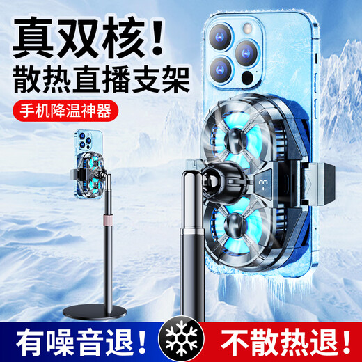 硕图手机散热器磁吸半导体制冷降温直播专用游戏吃鸡神器适用于苹果小米华为安卓黑鲨红魔iqoo冰封背夹 双核超频制冷:三档数显 黑碳素钢支架44CM升降