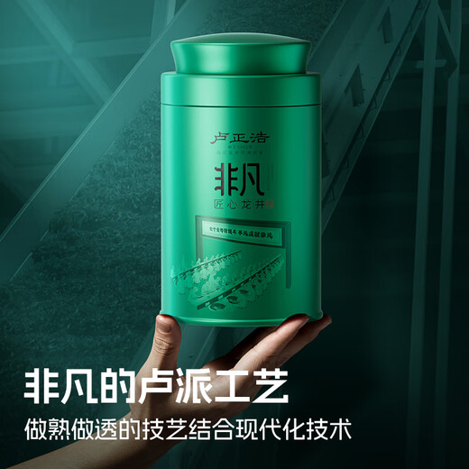 卢正浩绿茶匠心冷泡龙井茶叶特级50g2025新茶明前龙井茶叶罐装送礼自饮
