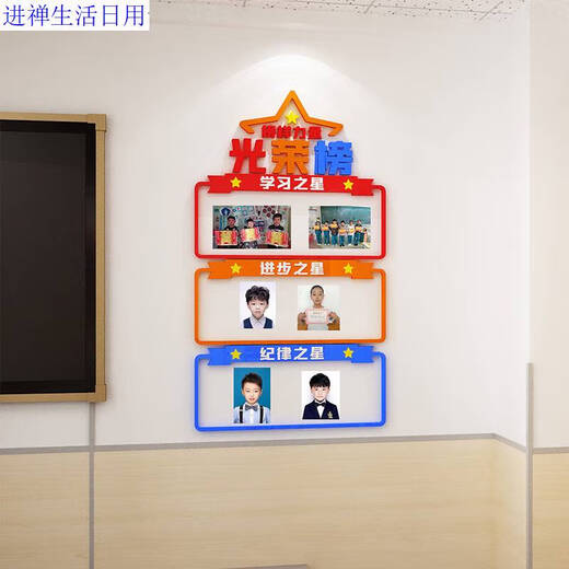 咏幻班级文化建设之星小学光荣榜墙贴学生风采展示照片墙教室布置装饰 3878 b款 特大