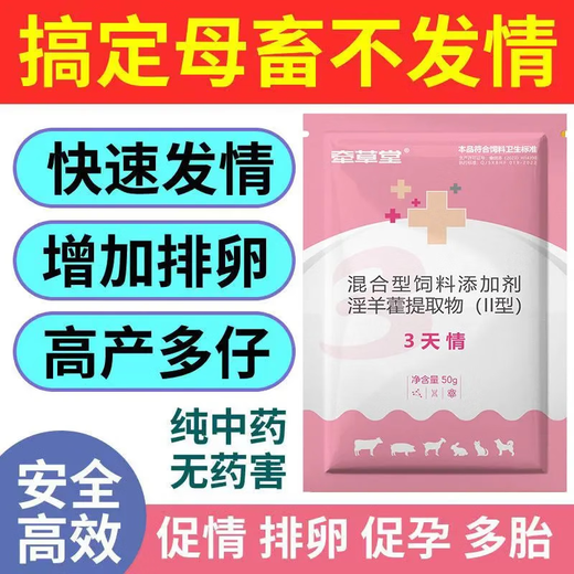 Luan Magnetic Sow Hair Qing Veterinary Use to Promote Pregnancy and Promote Emotion Sows Do Not Have Hair to Promote Pregnancy and More Litters Sow Health Feed Added Sow Hair Qing 1 Bag 50g