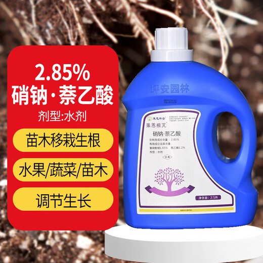 Laianping Angenpeng 2.85% sodium nitrate naphthalene acetic acid green planting rose big tree transplanting liquid rooting agent cutting rooting agent germination
