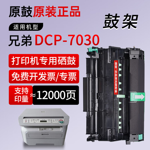 原鼓正品兄弟DCP-7030专用硒鼓 适Brother DCP7030粉盒墨盒TN2115打印机碳粉鼓架 大容量套装【原鼓正品】大容量粉盒+硒鼓