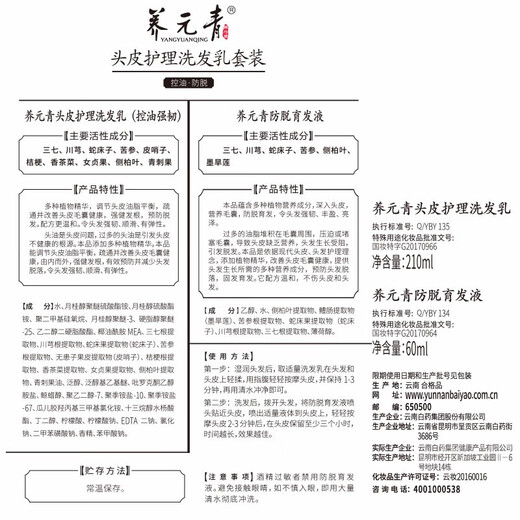 
Yangyuanqing Shampoo Yunnan Baiyao Women's Anti-Deletion and Control Oil Fluffy Anti-Hair Loss 210ml + Hair Breeding Liquid 60ml