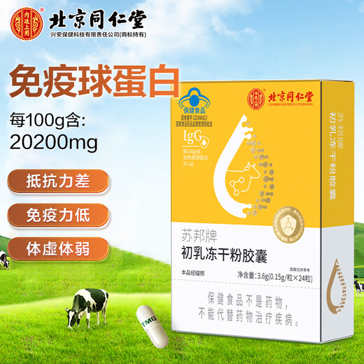 Colostrum de bœuf Tongrentang Immunoglobuline colostrum Capsules de poudre lyric