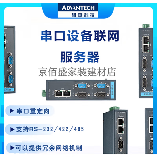 研华EKI-1521/1522/1524/1526/15281/2/4/8/16口串口设备服务器EKI- EKI-15211端口