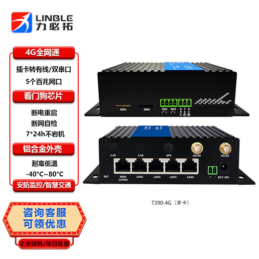 Libito T390-E4g plug-in card full network industrial router wifi networking five network ports to wired remote networking watchdog security monitoring PLC charging pile supports monitoring T390-E domestic solution single card 4G full network including WiFi + dual-way DO