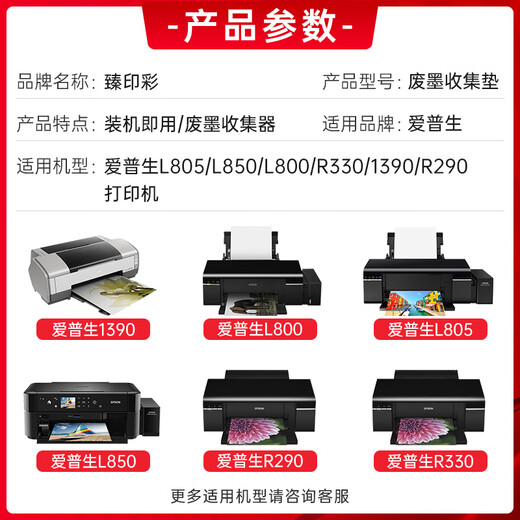 Zhenyin Couleur compatible avec Epson L805 L801 L800 R330 1390 R290 T60 IMPRIMANCE PADE PADER