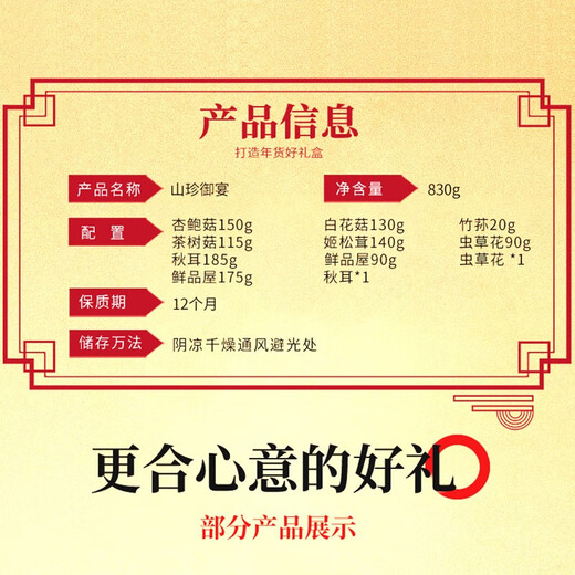 XIANPINWU SHANZHEN Caja de regalo de hongos Pack Pack Pack Pack Pack Gift Pack Enterprise Group Compra de bienestar Regalos Pack Xianpinwu Shanzhen Imperial Banqueta 830G Caja de regalo