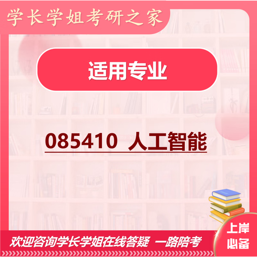 26 Northeast Normal University Postgraduate Entrance Examination 828 Algorithm and Programming Northeast Normal University Artificial Intelligence Initial Examination Real Questions Full Set of Packages One-on-One Tutoring and Information Consulting Customer Service