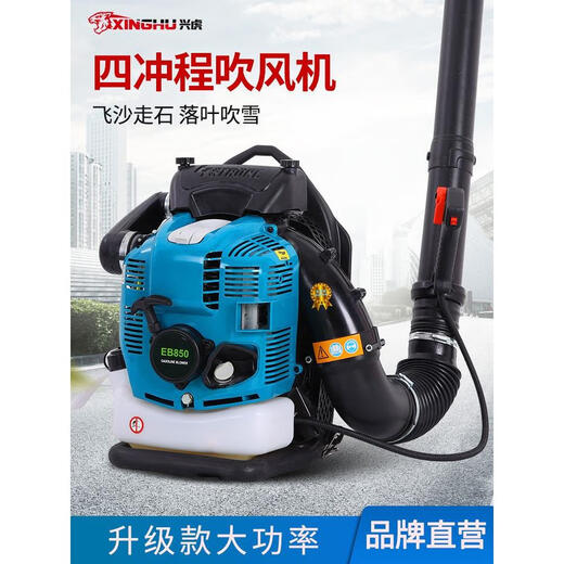 Xinghu two-stroke hair dryer fire extinguisher backpack high-power snow blower fallen leaves greenhouse snow removal EB985 large air volume