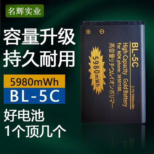 
Suitable for Nokia BL-5C lithium battery 5130 2610 1110 1682C 1050 1010 1280 mobile phone 2450 regular version