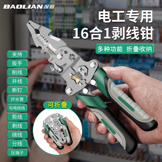 Baolian 16-in-1 multifunctional wire stripping pliers, electrician's special wire pulling and splitting pliers, winding, cutting and crimping