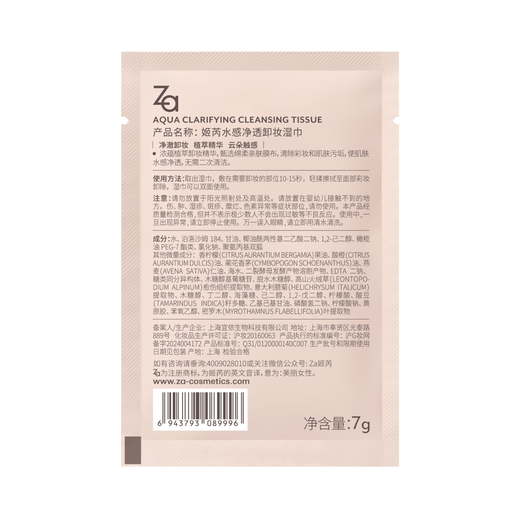 Ji Rui (ZA) water-based makeup remover wipes ruirui style 30 pieces, portable, individually packaged, gentle and deep cleansing pores