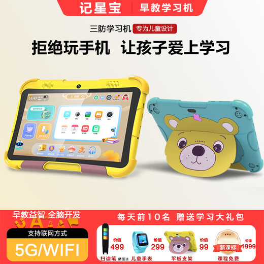 Ji Xingbao Children's Learning Machine Tablet Kindergarten Primary School to High School Eye Protection Smart 3-6-12 Years Old Early Education Machine 8-inch Tablet Kindergarten Thinking English Pinyin Synchronization Point Haoji Edition 6G+256G Three Eye Protection + Early Education Puzzle Enlightenment