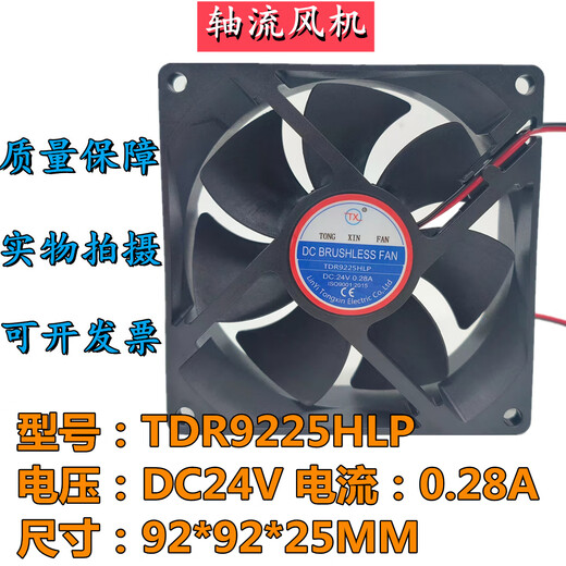 Tout nouveau TX Tongxin TDR9225HLP DC24V 0,28A 9025 CONVERCTION DE CHASSIS Ventilateur de refroidissement