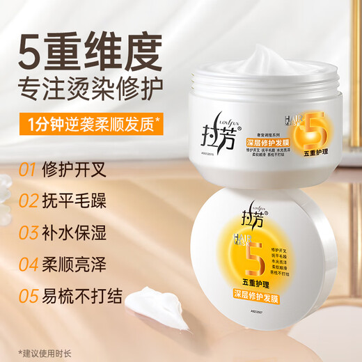 Lafang hair mask, steam-free, perm, dye and repair conditioner 350ml, remove frizz and split ends, nourish and shine, baking ointment
