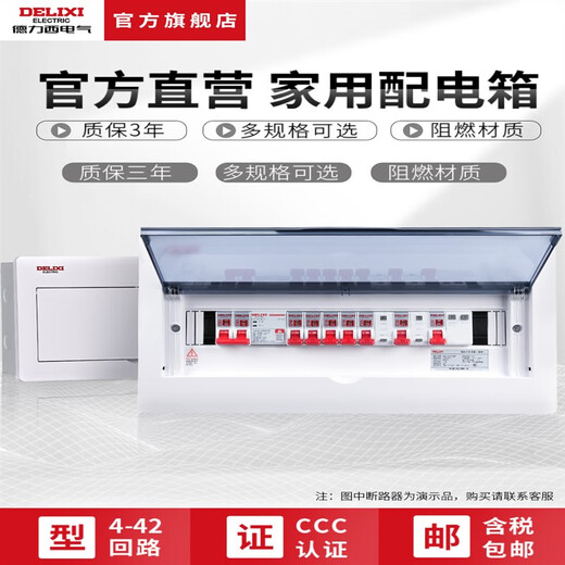 DELIXI Delixi DELIXI household strong electric box PZ30 concealed assembly electric box air opening box control surface-mounted cover gate protection air 42-circuit luxury model transparent model concealed double row
