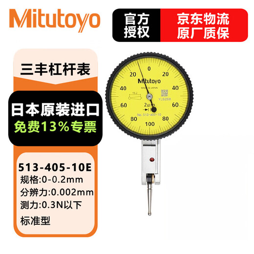 Mitutoyo lever dial indicator 513 series carbide anvil horizontal scratch-proof and oil-proof 513-405-10E/0-0.2mm/0.002