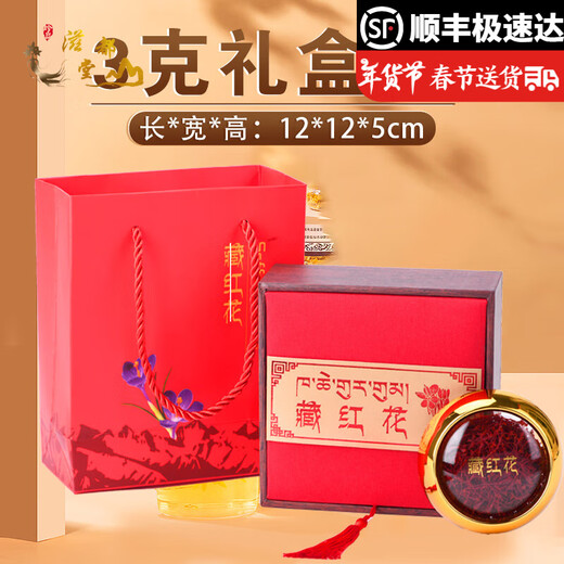 信盛堂藏红花正品西红花泡水喝藏红花番红花礼盒装送客户朋友节日礼品 20克礼盒装[性价比礼盒]
