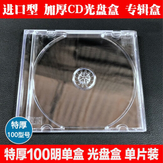 10-piece CD box, single piece, thickened 100 CD packaging box, DVD box, single piece, fully transparent optical disc case, plastic box