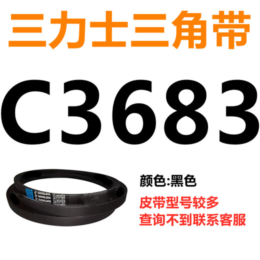 山头林村C3683到C5000三角带c型皮带A型B型D型E型F型传动 蓝色C3886.Li