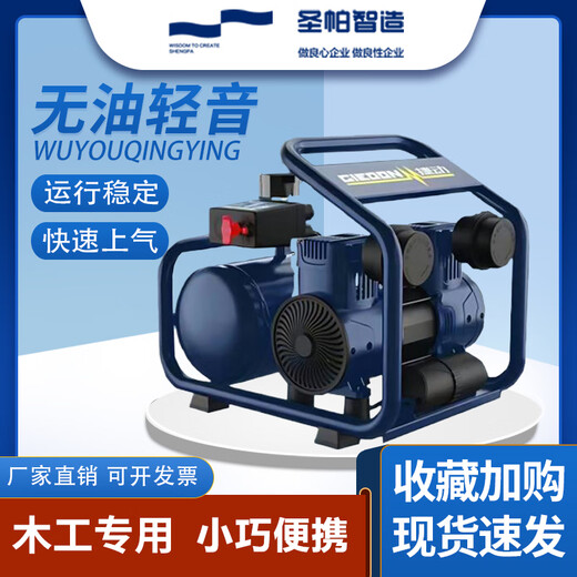 圣帕智造空压机大功率无油多功能15L木工专用1100W伏虎高效空压机 圣帕1390W*2-55L木工套餐