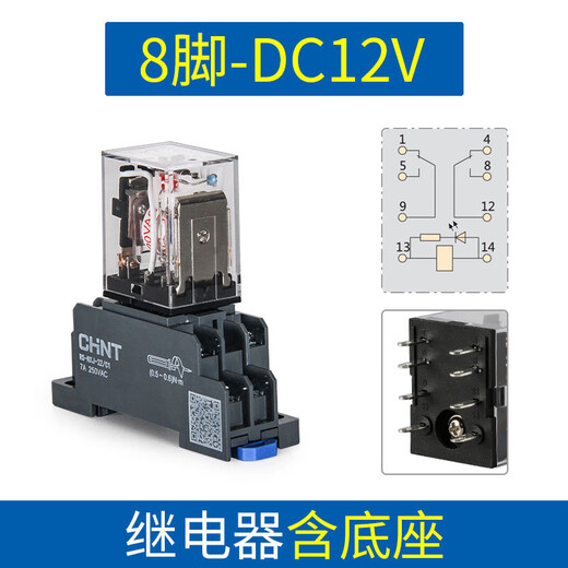 正泰中间继电器220交流8脚小型24电磁12直流14380底座 套餐14脚AC380