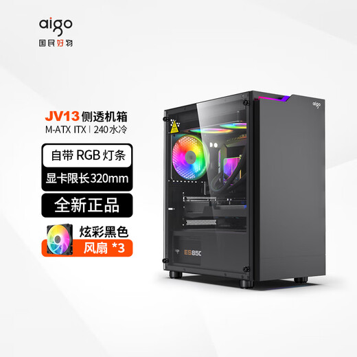 爱国者JV13 MATX侧透亚克力240水冷台式主机台式机电脑机箱 黑色+RGB炫彩风扇*3