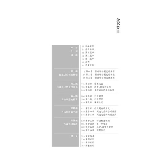 Administrative Procedure Law (Third Edition)