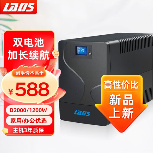 Redis UPS uninterruptible power supply D1000K D2000 home office computer server anti-power outage backup power supply automatic switch power outage voltage stabilization D2000 2000VA/1200W