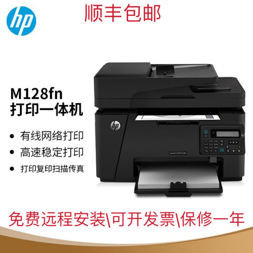 hp全新惠普M128fn/M128fw一体机A4黑白激光打印机 打印复印扫描传真 全新原装惠普M128fn带硒鼓一个