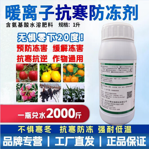 Huaneng plant rape antifreeze liquid fruit tree cold protection plant cold resistance vegetable antifreeze warm anti-cold anti-freeze anti-freeze liquid