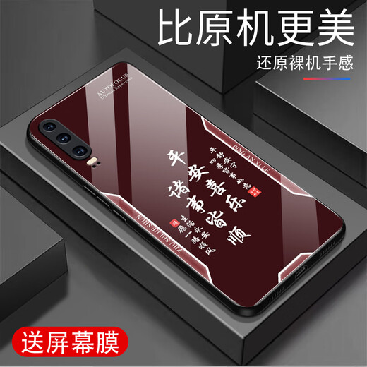 甄沛适用华为P30手机壳P30Pro防摔钢化玻璃华为P30青春外壳全包手机膜防尘超薄硬壳软框平安文字保护套 平安喜乐【流沙黄G7170】 华为P30【赠膜】