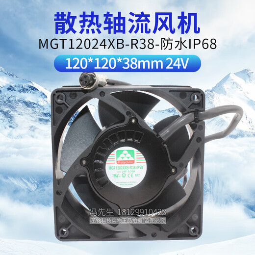 Охлаждающий вентилятор подходит для Mgt12024XB-R38 Yongli 12038 IP68 24V Инвертор 12 Охлаждающий вентилятор