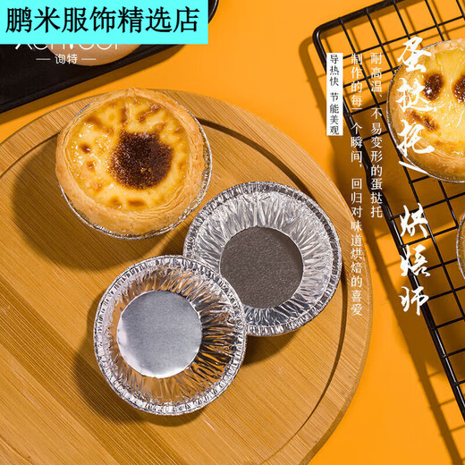 Haicai mold disposable tin foil cup hair cake non-stick egg tart cup household oven baking steamer oyster holder 14081# medium size tin foil cake cup 50