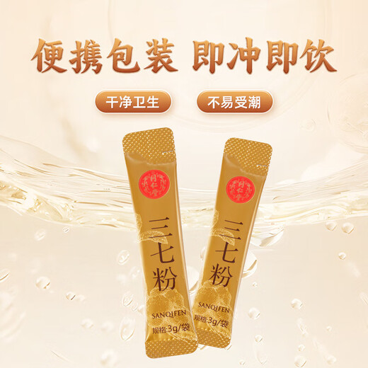 北京同仁堂自营 云南文山三七粉3g*30袋/罐+丹参粉3g*20袋/瓶 中药饮片 活血化瘀 改善血液微循环 保护心血管