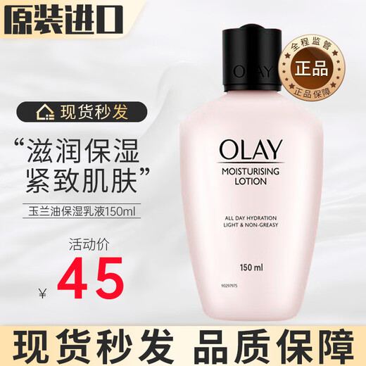 玉兰油（OLAY）乳液滋润保湿霜补水保湿润肤乳男女通用四季润润肤送老婆 【补水舒缓】乳液 150ml