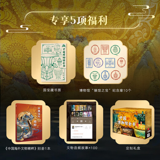 【旗舰店正版】中国博物馆全书+世界博物馆全书 第1辑全20册 中国十大博物馆682件传世文物 故宫南京台北故宫博物院陕西历史辽宁省博物馆书籍JST 中国博物馆全书 第1辑全10册