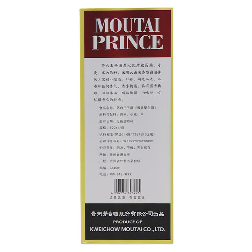 茅台茅台王子酒 2021年-2025年 53度酱香型白酒 53度 500mL 6瓶 茅金王子 整箱