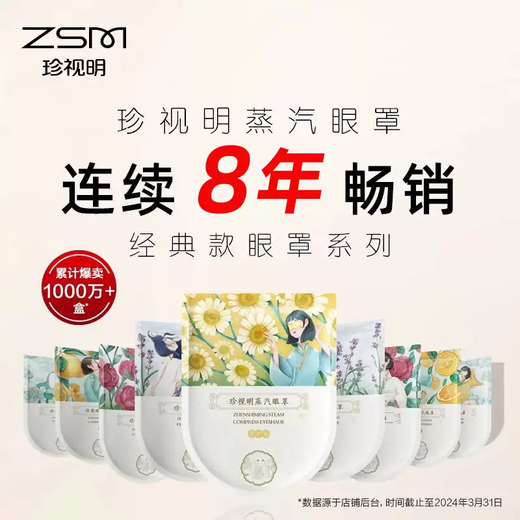 Zhenshiming steam eye mask hot compress chamomile 30 tablets sleep shading heating heating eye mask for men and women to relieve eye fatigue