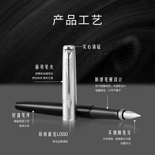 派克（PARKER）钢笔墨水笔高端成人练字商务签字笔送礼定制刻字礼盒大墨水办公练字轻奢礼物升学上岸礼物热门商品 乔特黑白夹墨水笔-法国进口大墨水礼盒