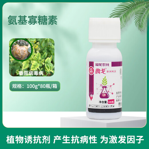 2% amino oligosaccharide vegetable fruit tree watermelon cucumber strawberry tomato yellow leaf disease virus disease pesticide fungicide Diange 20g*2 bottles