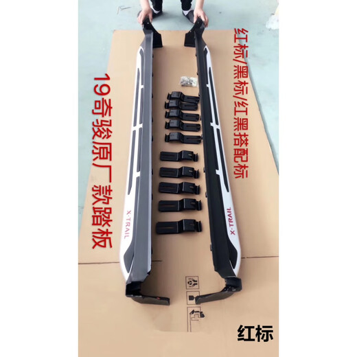 20 models of X-Trail pedals 2014-2020 new X-Trail side pedals 4S original original models 16-17 X-Trail models 14-19 original factory upgraded red label (10 brackets) paired x without lights